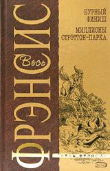Книга Бурный финиш