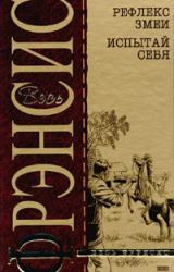 Книга Испытай себя